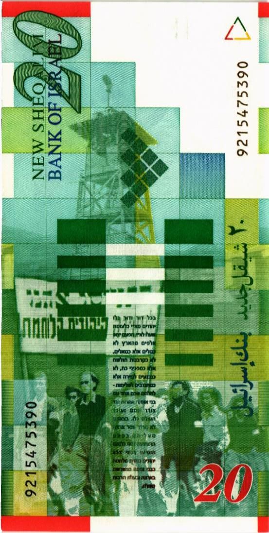 ИЗРАИЛЬ 20 ШЕКЕЛЕЙ 2