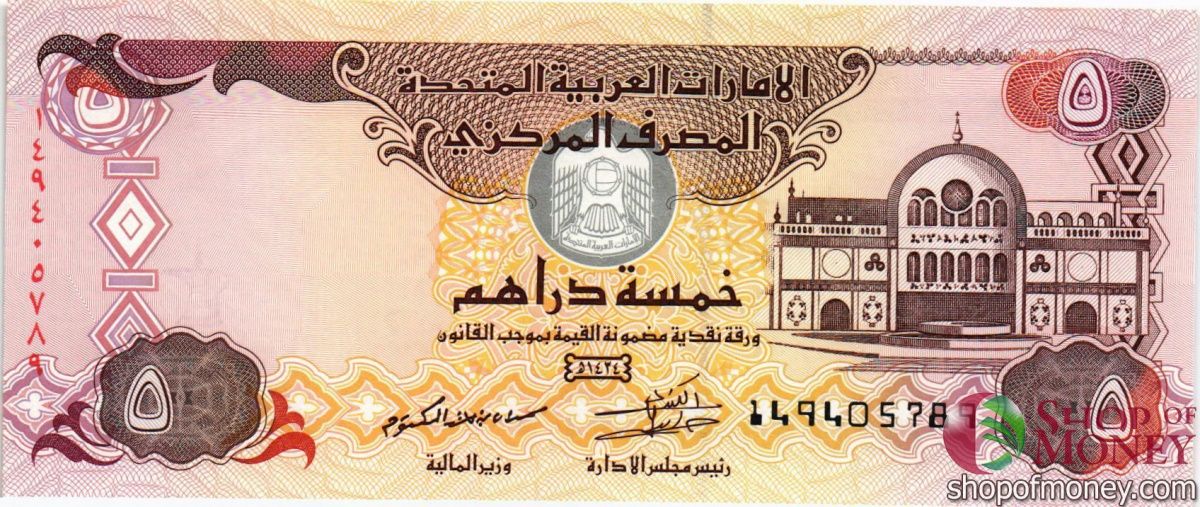 ОАЭ 5 ДИРХАМ 1