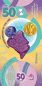 ГРУЗИЯ 50 ЛАРИ 2