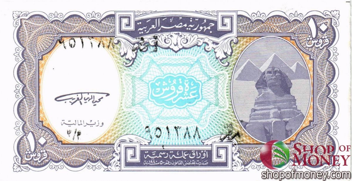 ЕГИПЕТ 10 ПИАСТР 1