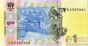 УКРАИНА 1 ГРИВНА (-ТВ-ПРЕФИКС) 2