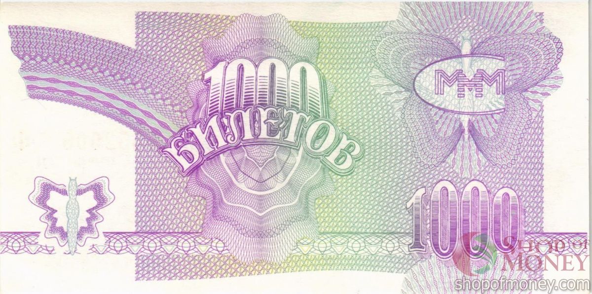РОССИЯ 1000 БИЛЕТОВ МММ -СП- СЕРИЯ 2