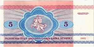 БЕЛАРУСЬ 5 РУБЛЕЙ 2