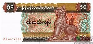 МЬЯНМА 50 КЬЯТ 1