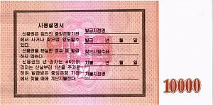 СЕВЕРНАЯ КОРЕЯ (КНДР) 10000 ВОН (ПЯТНА) 2