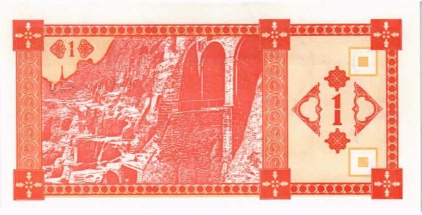 ГРУЗИЯ 1 КУПОН (СЕРИЯ #2) 2