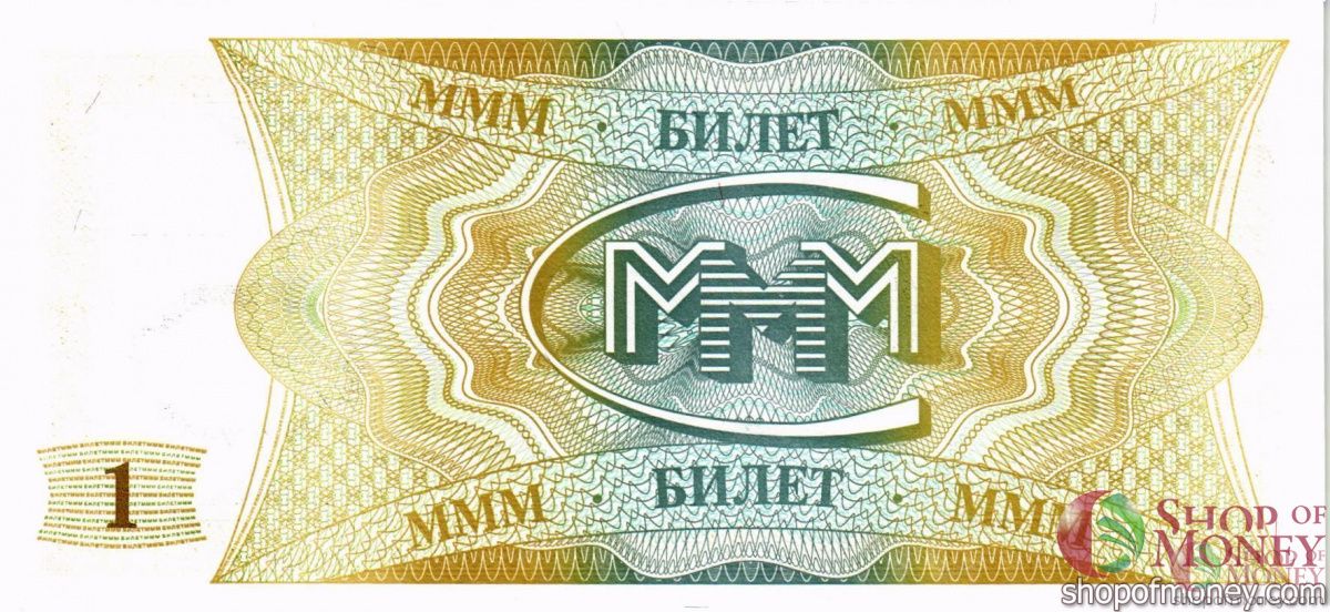 РОССИЯ 1 БИЛЕТ МММ -АВ- СЕРИЯ 2