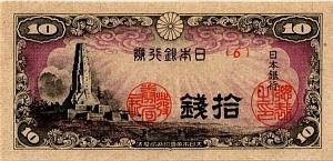 ЯПОНИЯ 10 CЕН 1