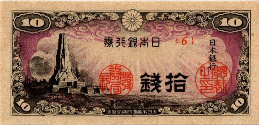 ЯПОНИЯ 10 CЕН 1