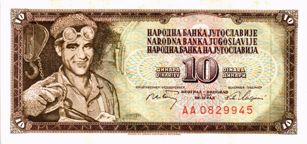 ЮГОСЛАВИЯ 10 ДИНАР (-АА-) 1