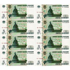 РОССИЯ НАБОР 5 РУБЛЕЙ (8 СЕРИЙ) 1