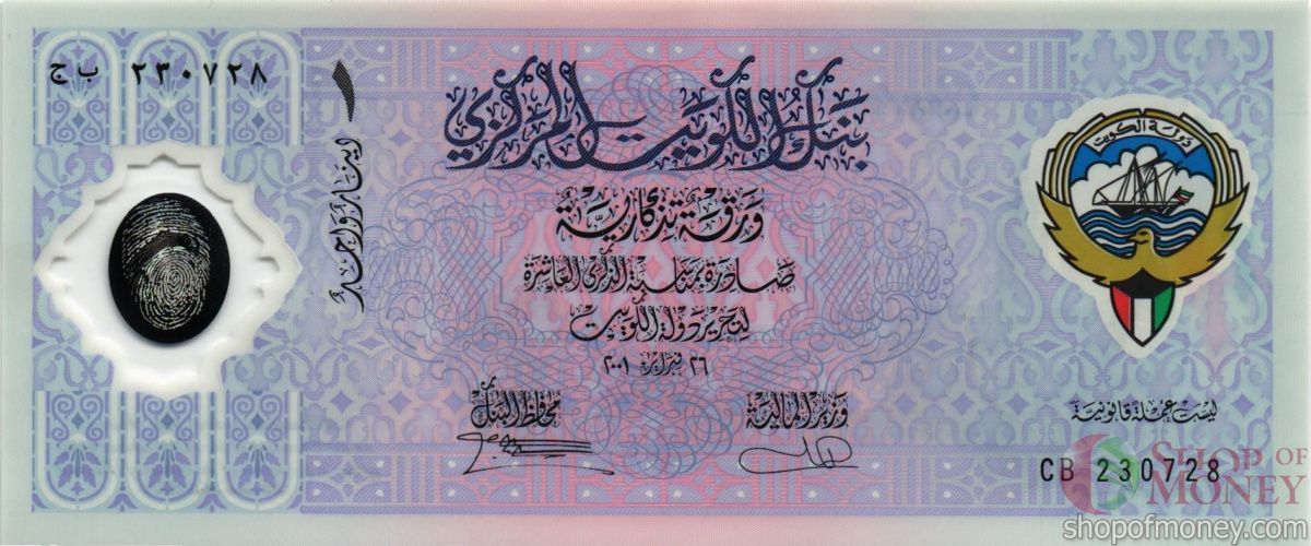 КУВЕЙТ 1 ДИНАР 1