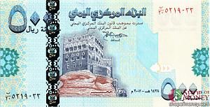 ЙЕМЕН 500 РИАЛ 1