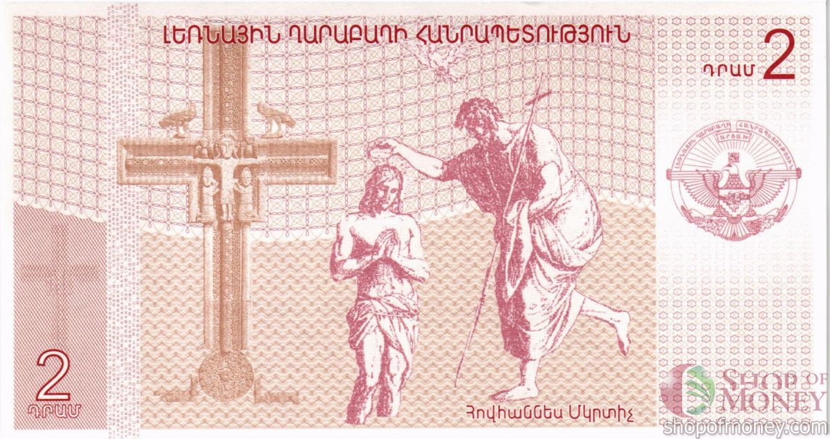 НАГОРНЫЙ КАРАБАХ 2 ДРАМ 2