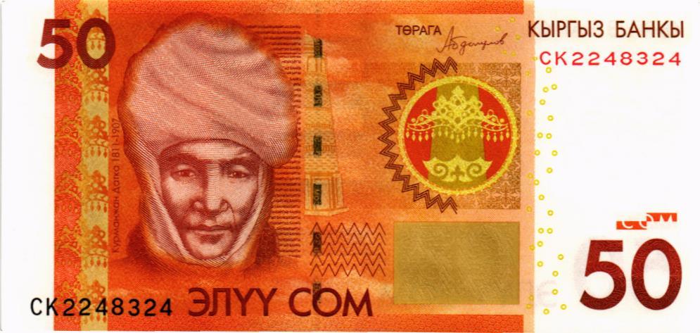 КИРГИЗИЯ 50 СОМ 1
