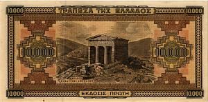 ГРЕЦИЯ 10000 ДРАХМ 2