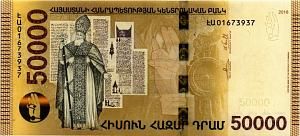 АРМЕНИЯ 50000 ДРАМ 1