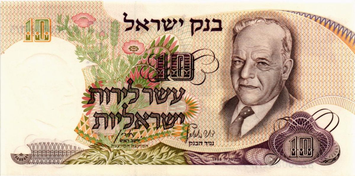ИЗРАИЛЬ 5 10 50 100 ЛИРОТ 5