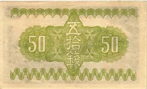 ЯПОНИЯ 50 СЕН 2