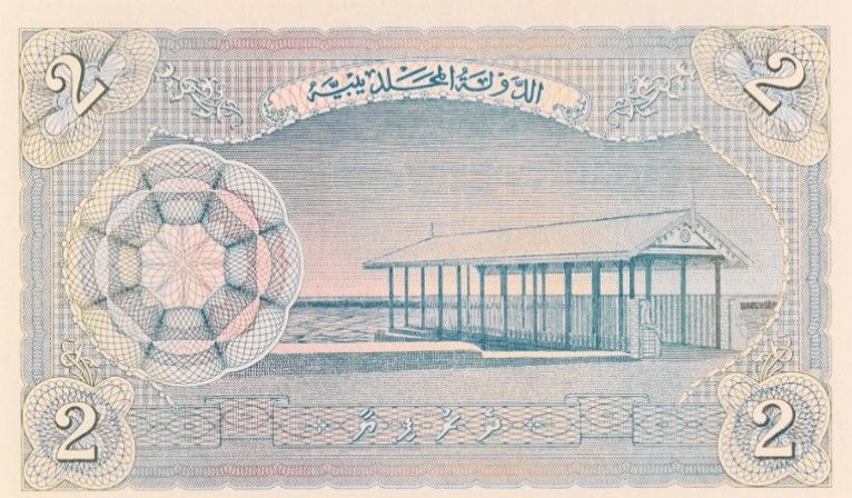 МАЛЬДИВСКАЯ РЕСПУБЛИКА 2 РУФИЙЯ (PMG - GRADE 66) #C651524 4