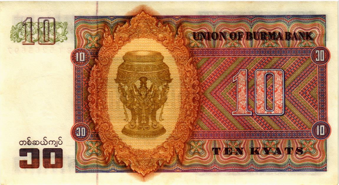БИРМА 10 КЬЯТ 2