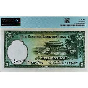 КИТАЙ 5 ЮАНЕЙ (PMG - GRADE 64) 2