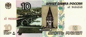 РОССИЯ 10 РУБЛЕЙ (СЕРИЯ -аЗ-) РАДАР #9454549 1