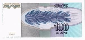 ЮГОСЛАВИЯ 100 ДИНАР 2