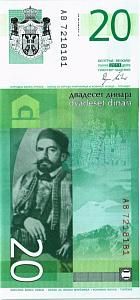 СЕРБИЯ 20 ДИНАР 2