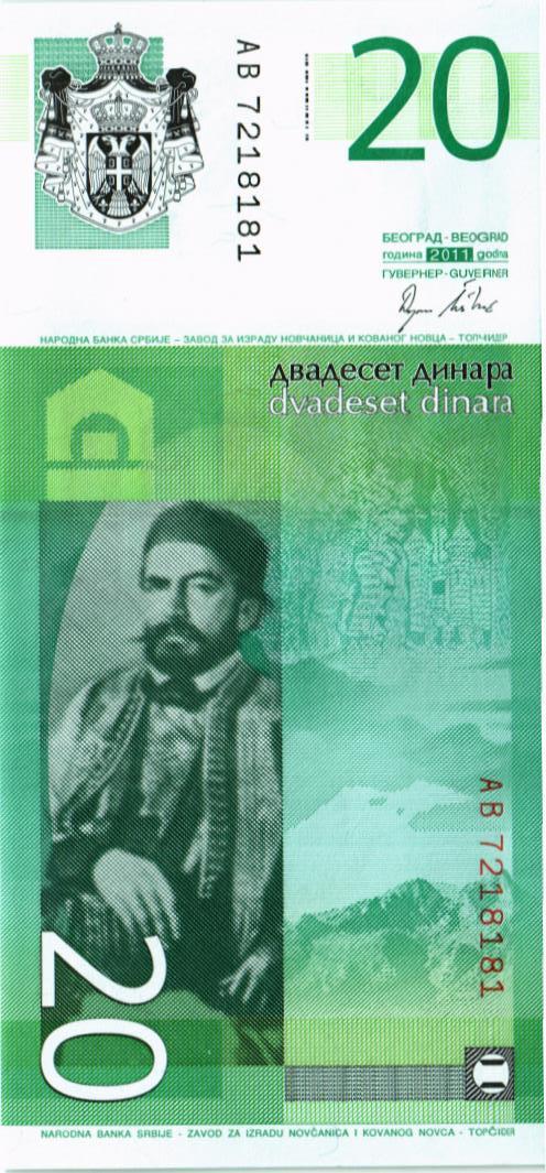 СЕРБИЯ 20 ДИНАР 2