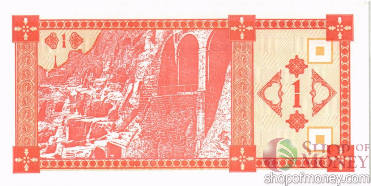 ГРУЗИЯ 1 КУПОН (СЕРИЯ #2) 2