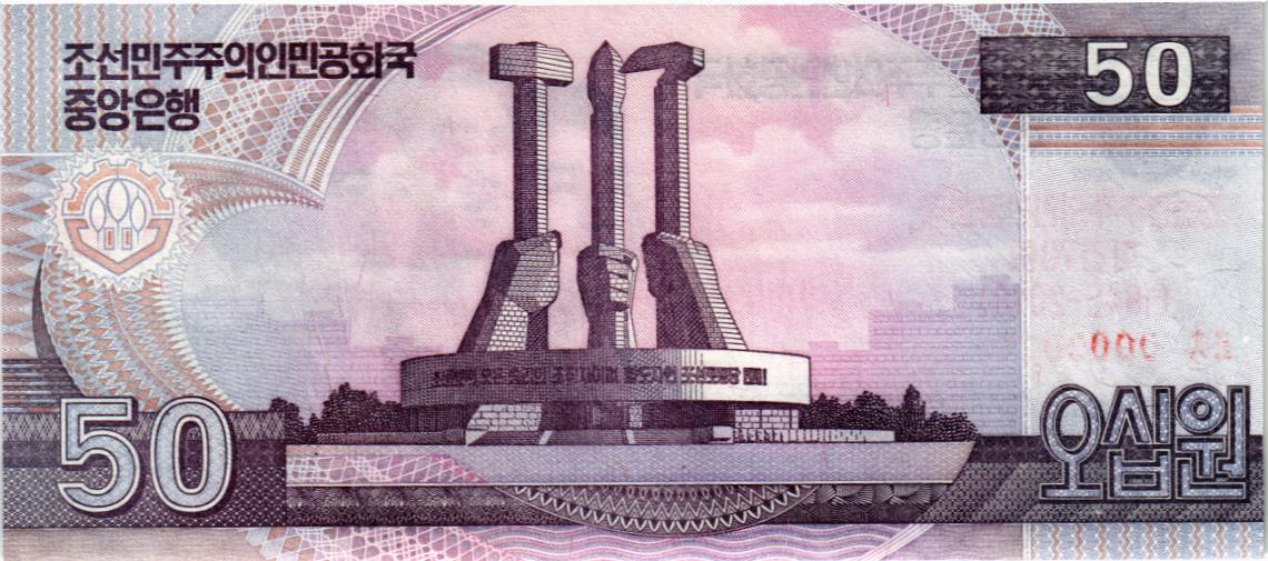СЕВЕРНАЯ КОРЕЯ (КНДР) 50 ВОН 2