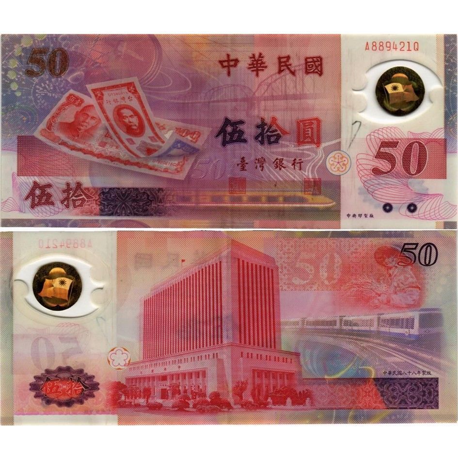 ТАЙВАНЬ 50 ЮАНЬ (В БУКЛЕТЕ) 3