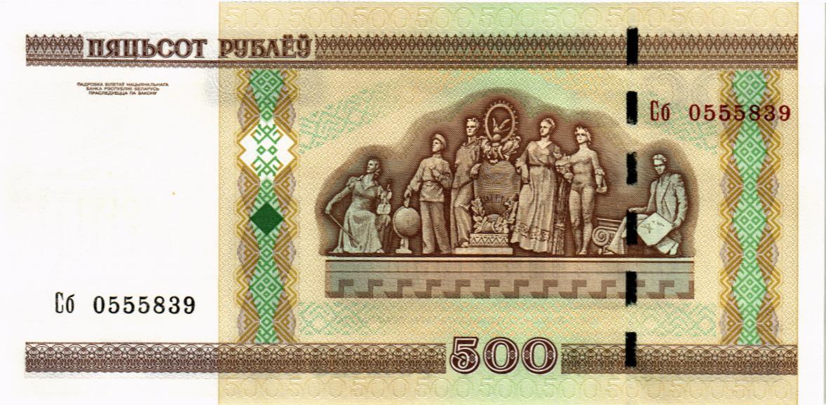 БЕЛАРУСЬ 500 РУБЛЕЙ 2
