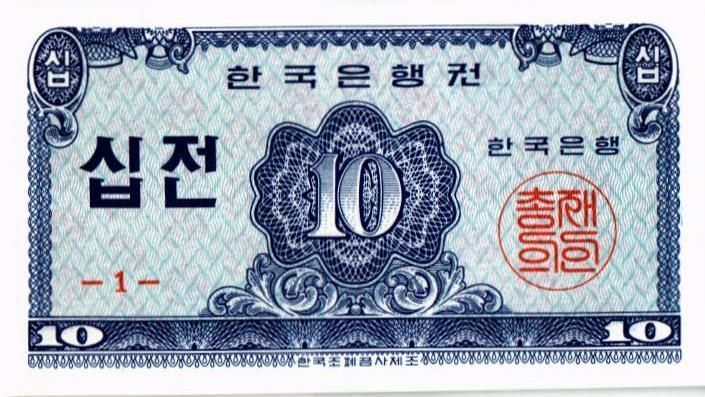 ЮЖНАЯ КОРЕЯ 10 ЧОН 1