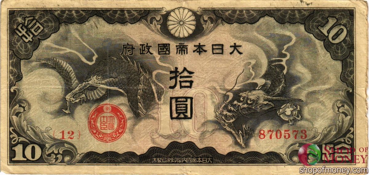 ЯПОНИЯ 10 ЙЕН 1