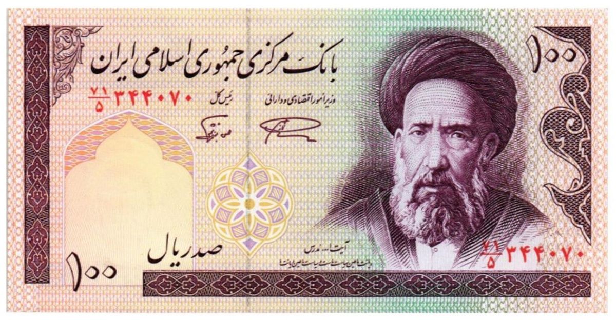 ИСЛАМСКАЯ РЕСПУБЛИКА 100 РИАЛ 1