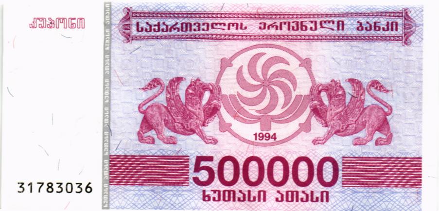 ГРУЗИЯ 500000 КУПОНОВ 1