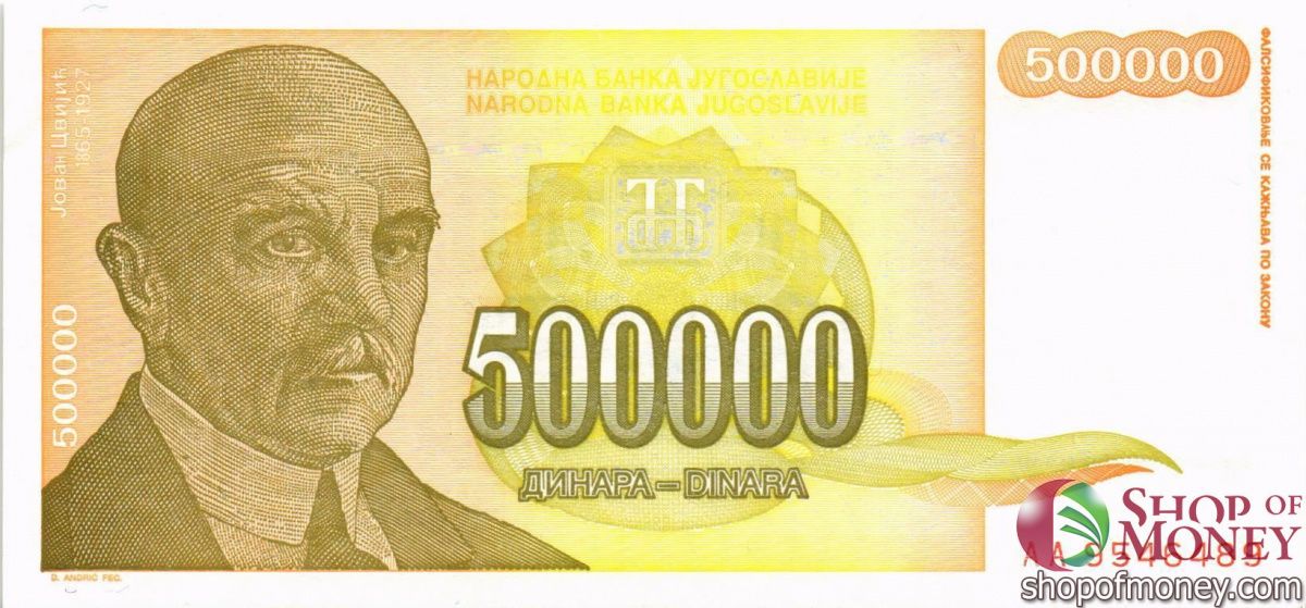 ЮГОСЛАВИЯ 500000 ДИНАР 1