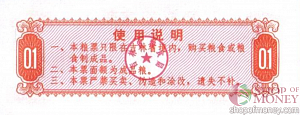 КИТАЙ (РИСОВЫЕ ДЕНЬГИ) 0.1 ТАЛОНА 2