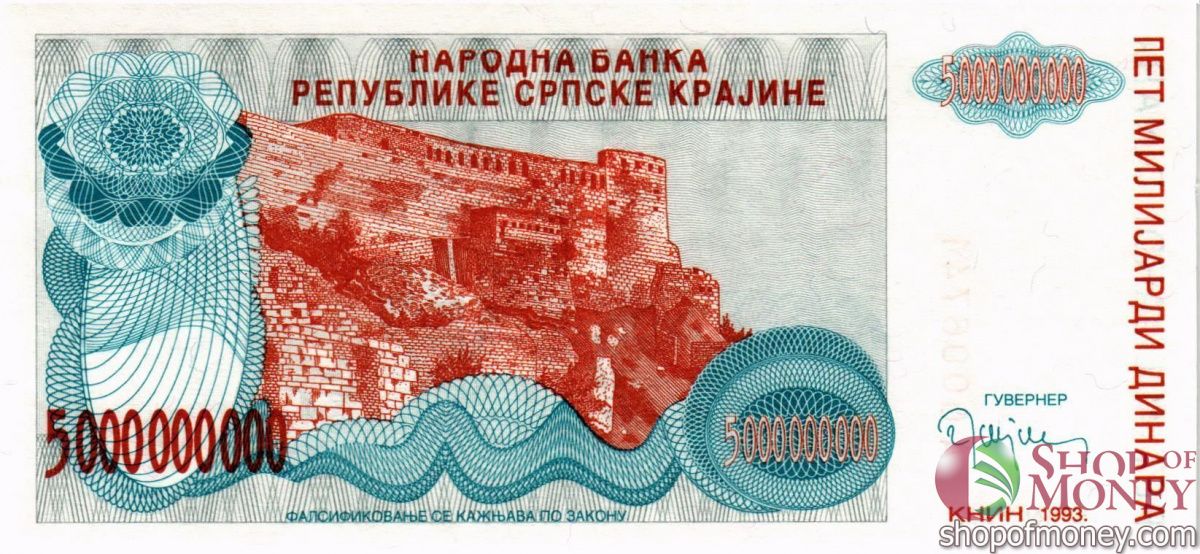 ХОРВАТИЯ (СЕРБСКА КРАИНА) 5000000000 ДИНАР 1
