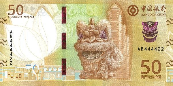 МАКАО 50 ПАТАК (BANK OF CHINA) 1
