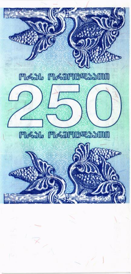 ГРУЗИЯ 250 КУПОН 2