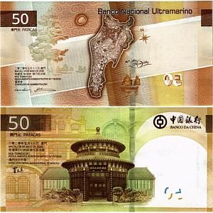 МАКАО НАБОР 50 ПАТАК (ULTRAMARINO + BOC) 2