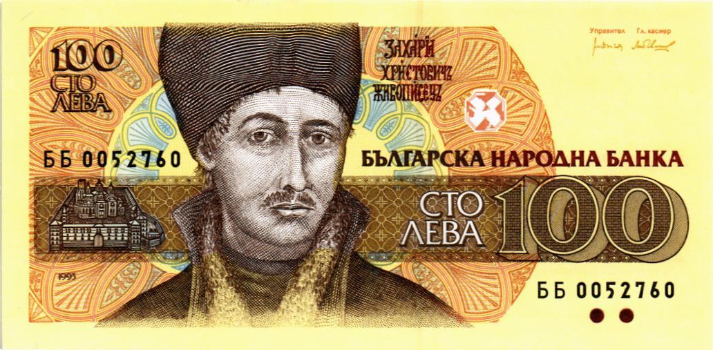 БОЛГАРИЯ 100 ЛЕВА 1