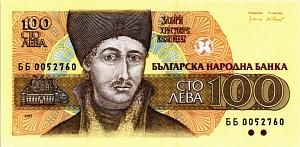 БОЛГАРИЯ 100 ЛЕВА 1