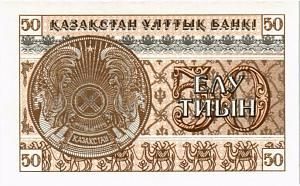 КАЗАХСТАН 50 ТИЫН 2