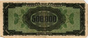 ГРЕЦИЯ 500000 ДРАХМ 2