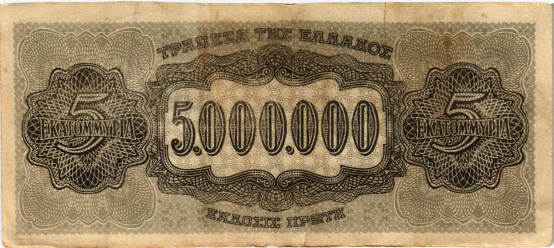 ГРЕЦИЯ 5000000 ДРАХМ 2