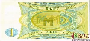 РОССИЯ 1 БИЛЕТ МММ -АБ- СЕРИЯ 2